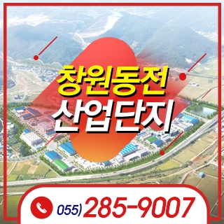 창원동전산업단지