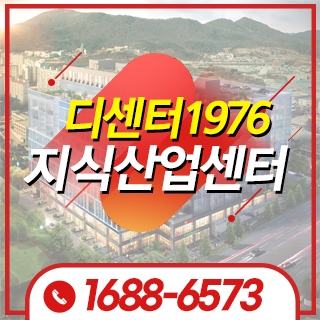 서대구 디센터1976 지식산업센터