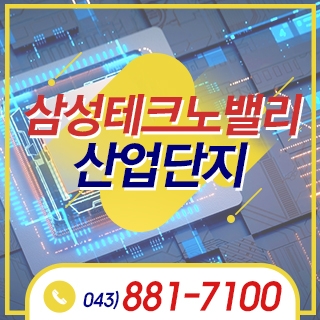 삼성테크노밸리