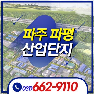 파주파평산업단지