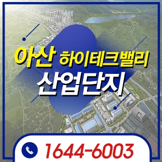 아산하이테크밸리