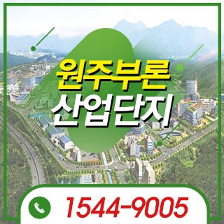 원주부론산업단지