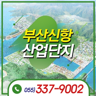 부산신항안골산업단지