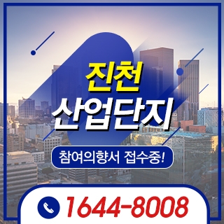 진천산업단지