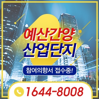 예산간양산업단지